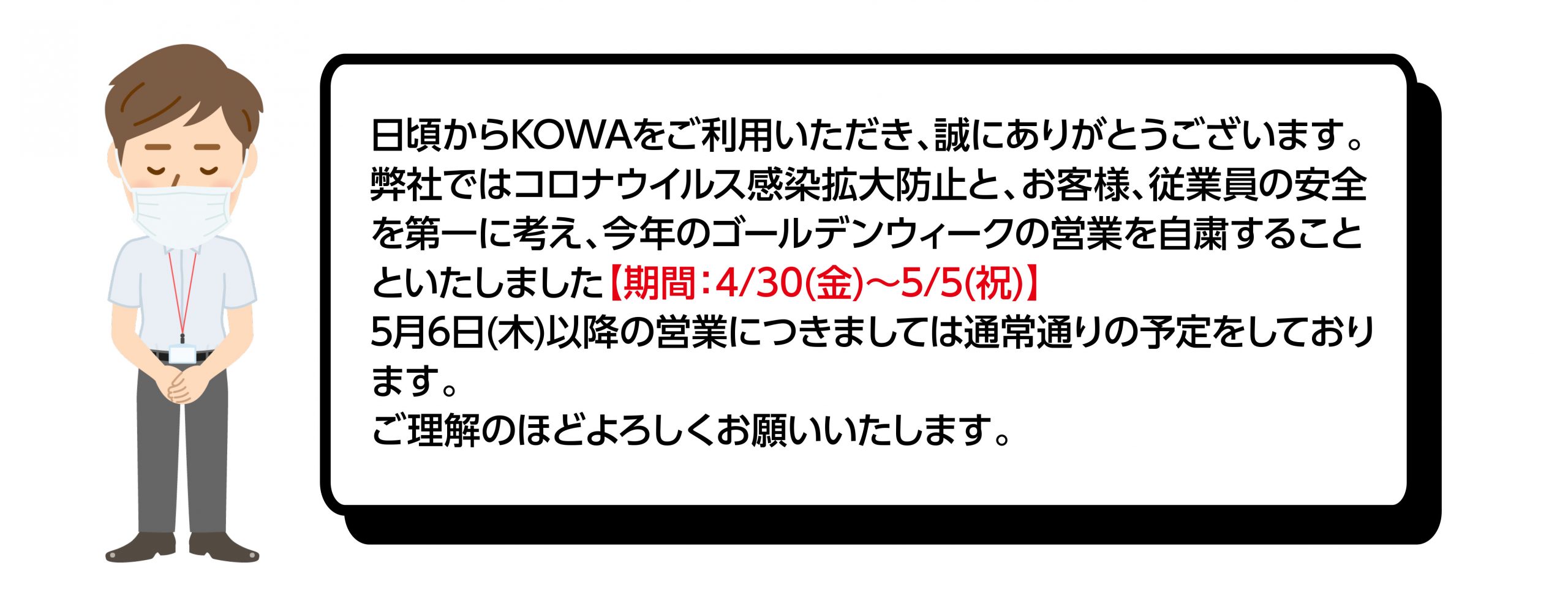 イベント情報 Gwの営業自粛とgw明けにフェア開催 Kowa 興和自動車販売 車の達人kowa