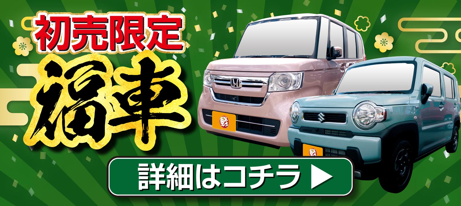 軽未使用車専門店kowa諏訪 Kowa 興和自動車販売 車の達人kowa