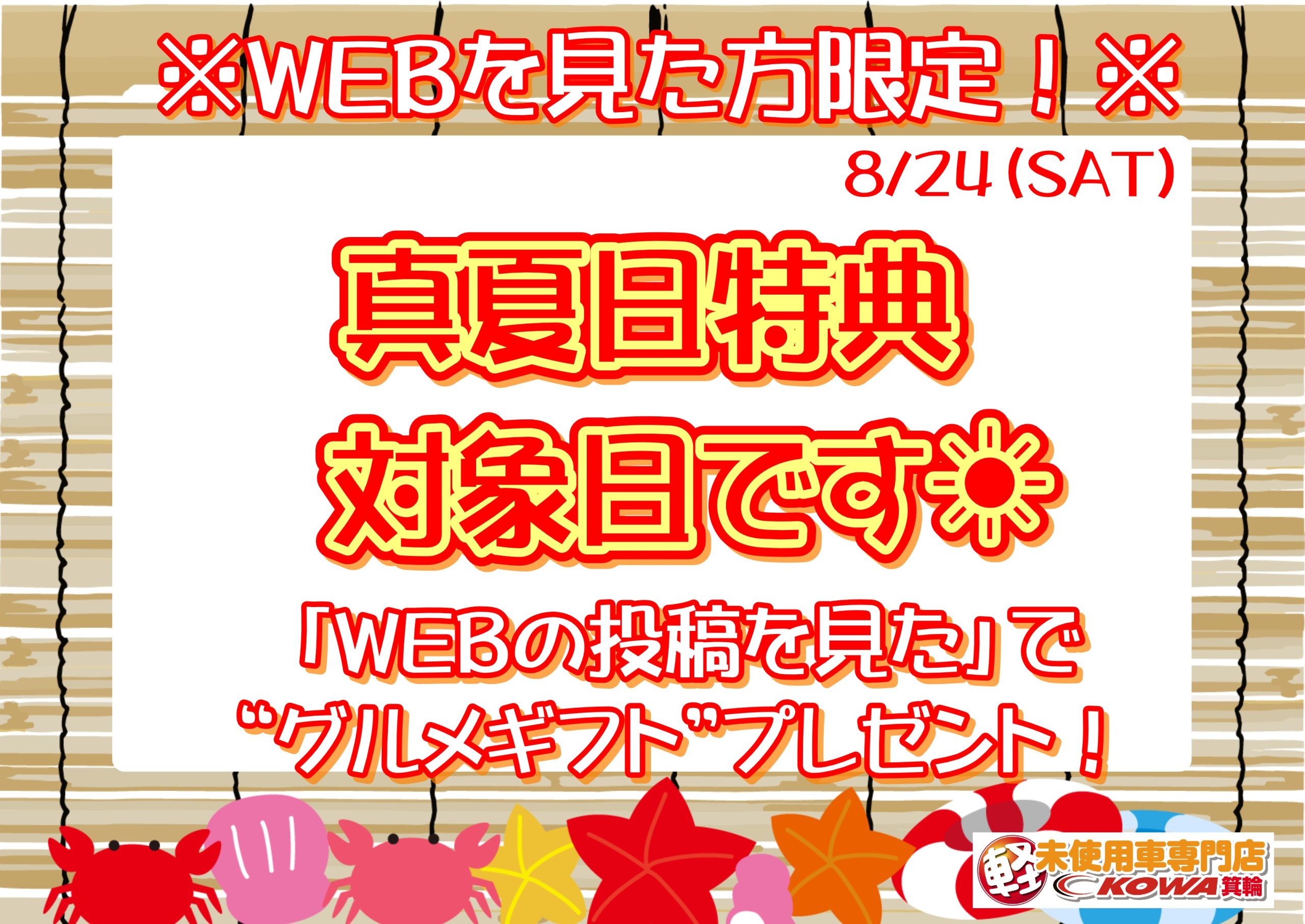 本日最高気温34℃！グルメギフトもらえます