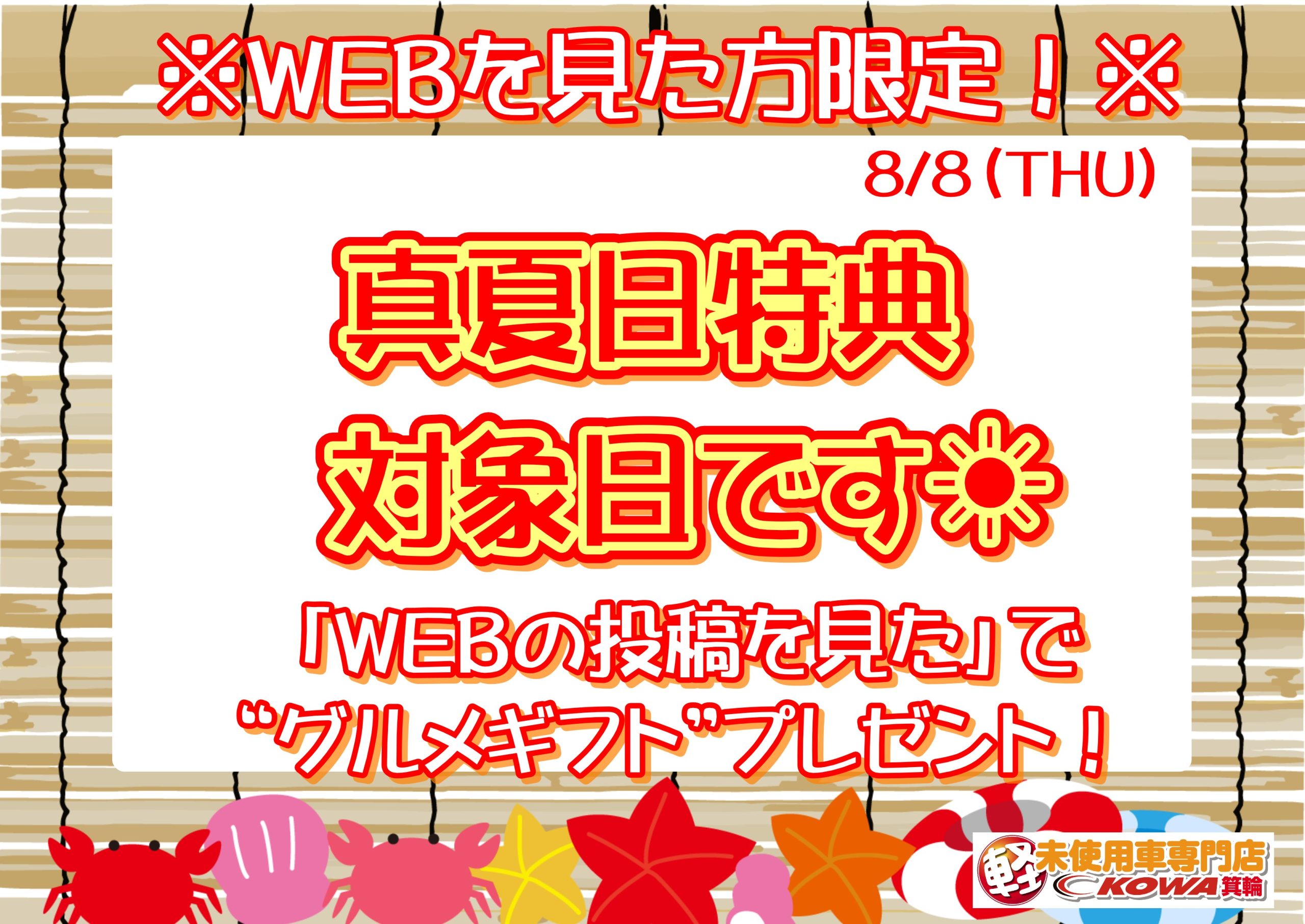 本日最高気温33℃！グルメギフトもらえます