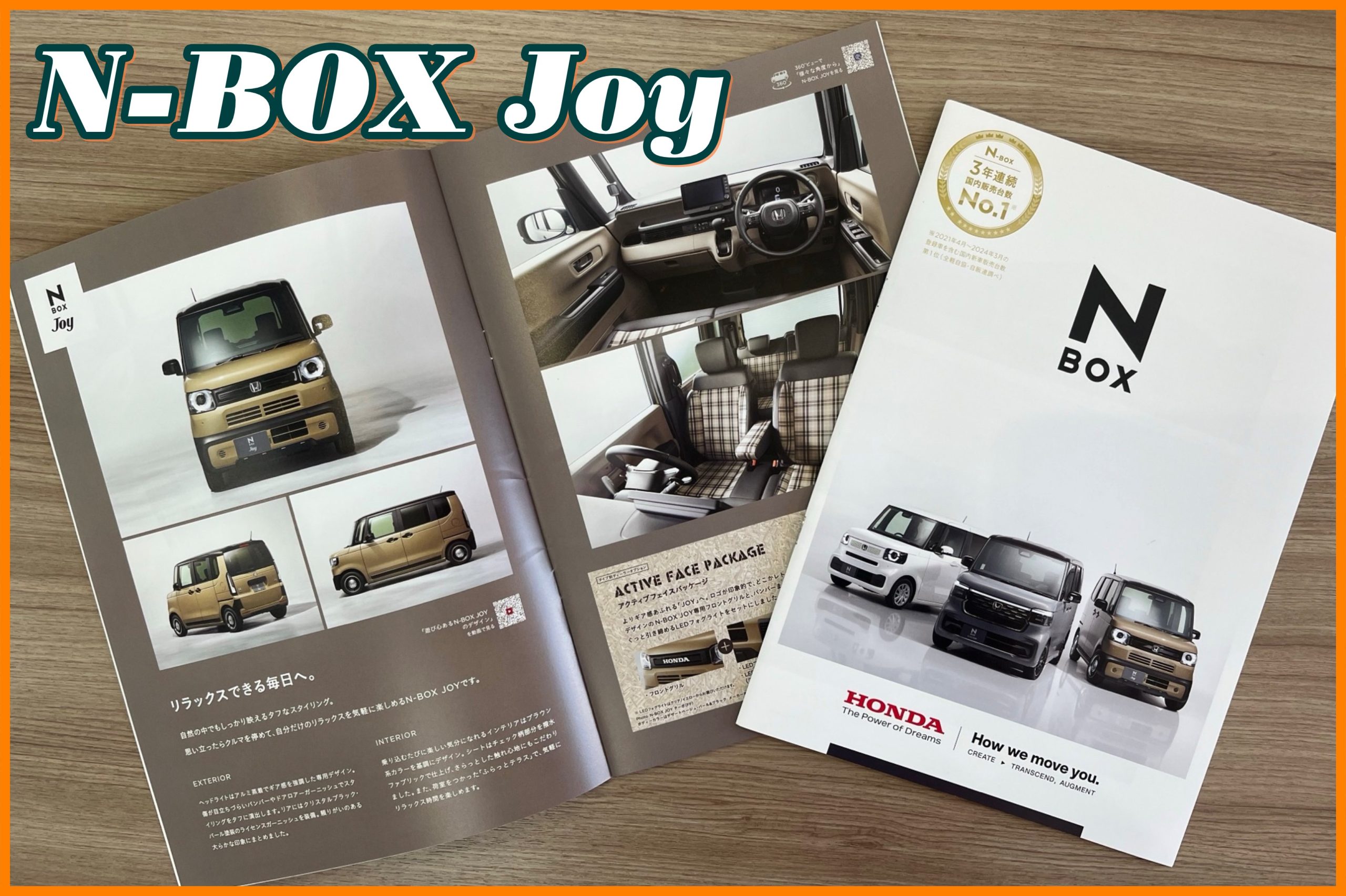 【N-BOX JOY カタログ入荷！】