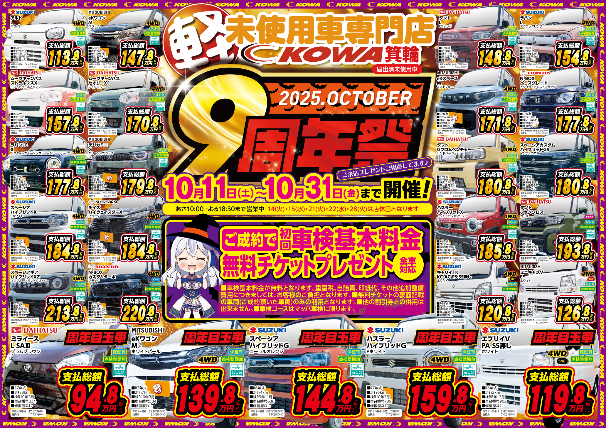 【 箕輪店9周年祭‼️ 】