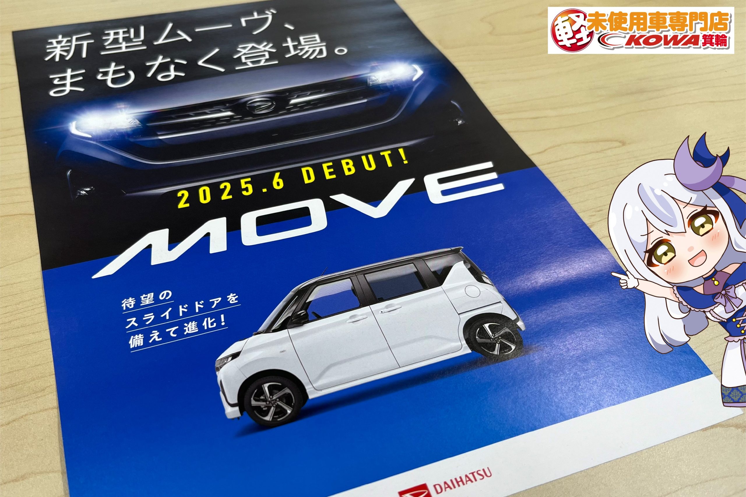 ★新型ムーヴ登場！！★