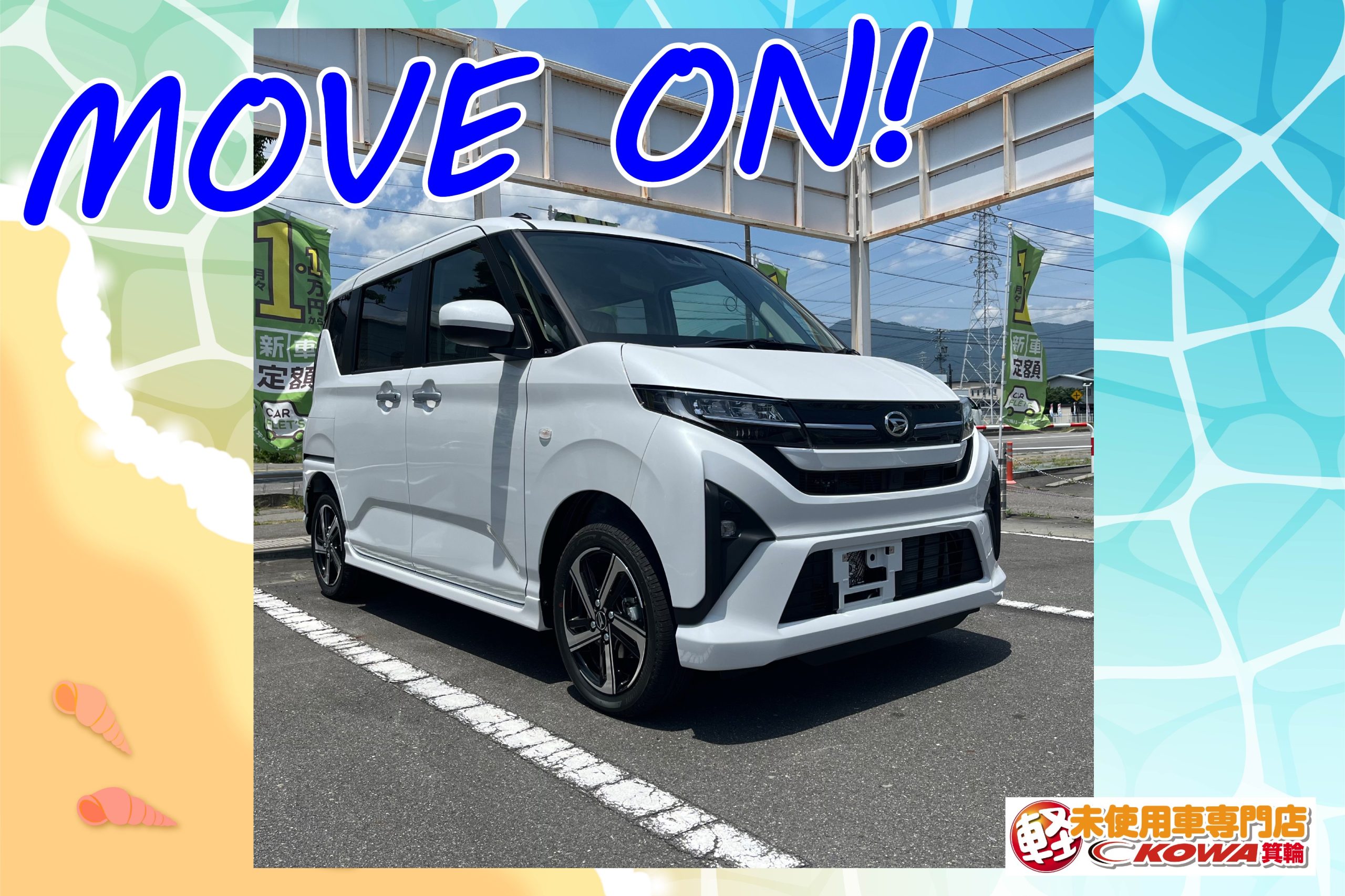 🚗✨ 新型ムーヴ、ついに届きましたーっ！！
