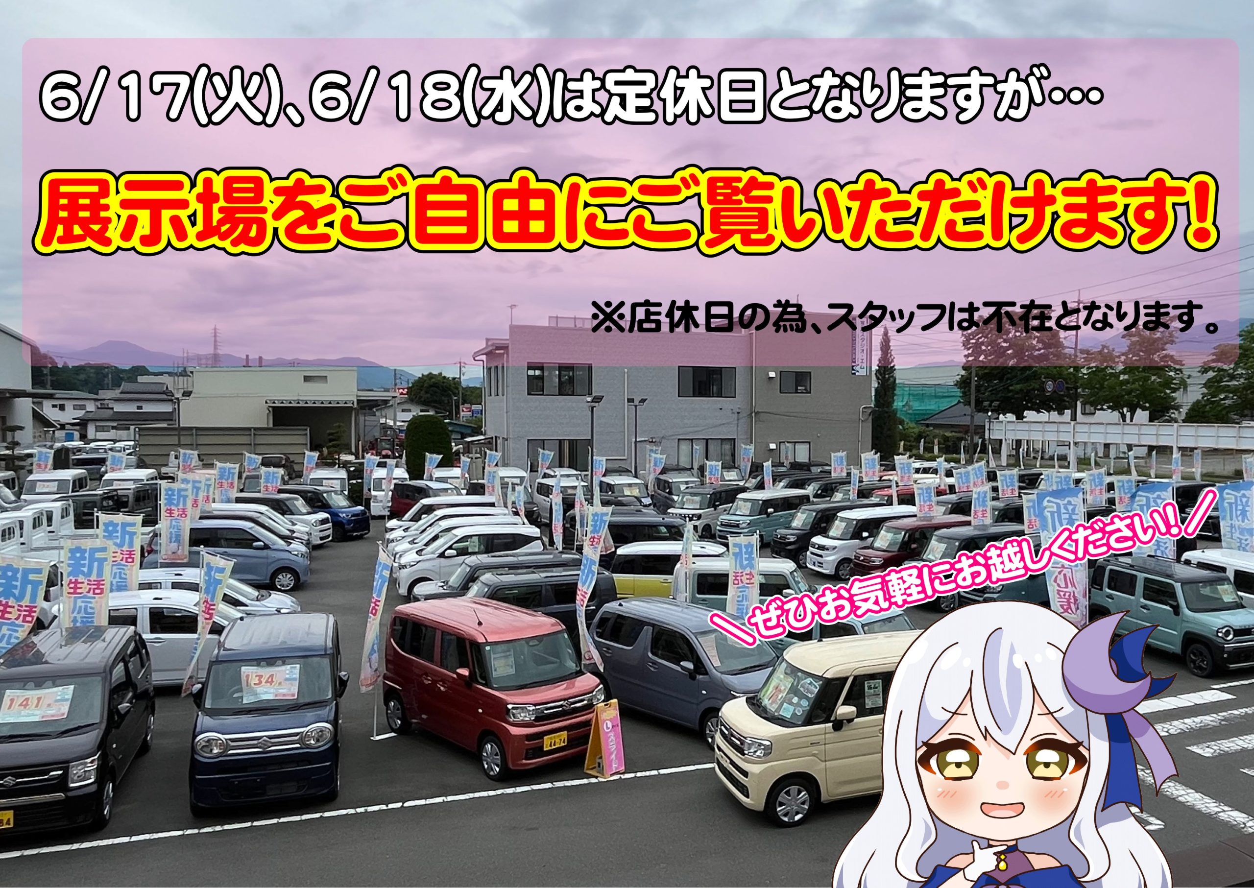 店休日でも展示場を自由にご覧いただけます！！