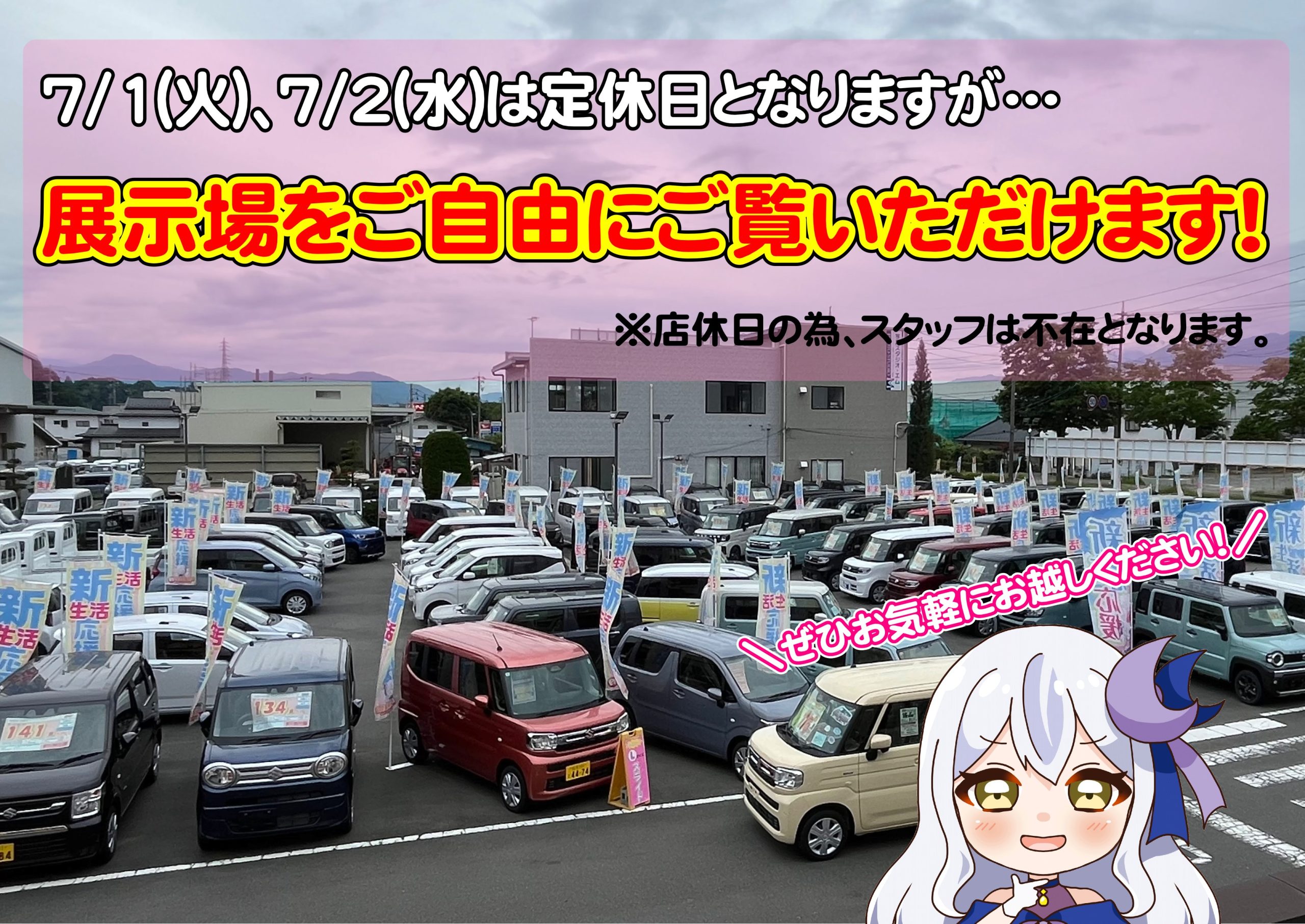 店休日でも自由に展示場をご覧いただけます！！