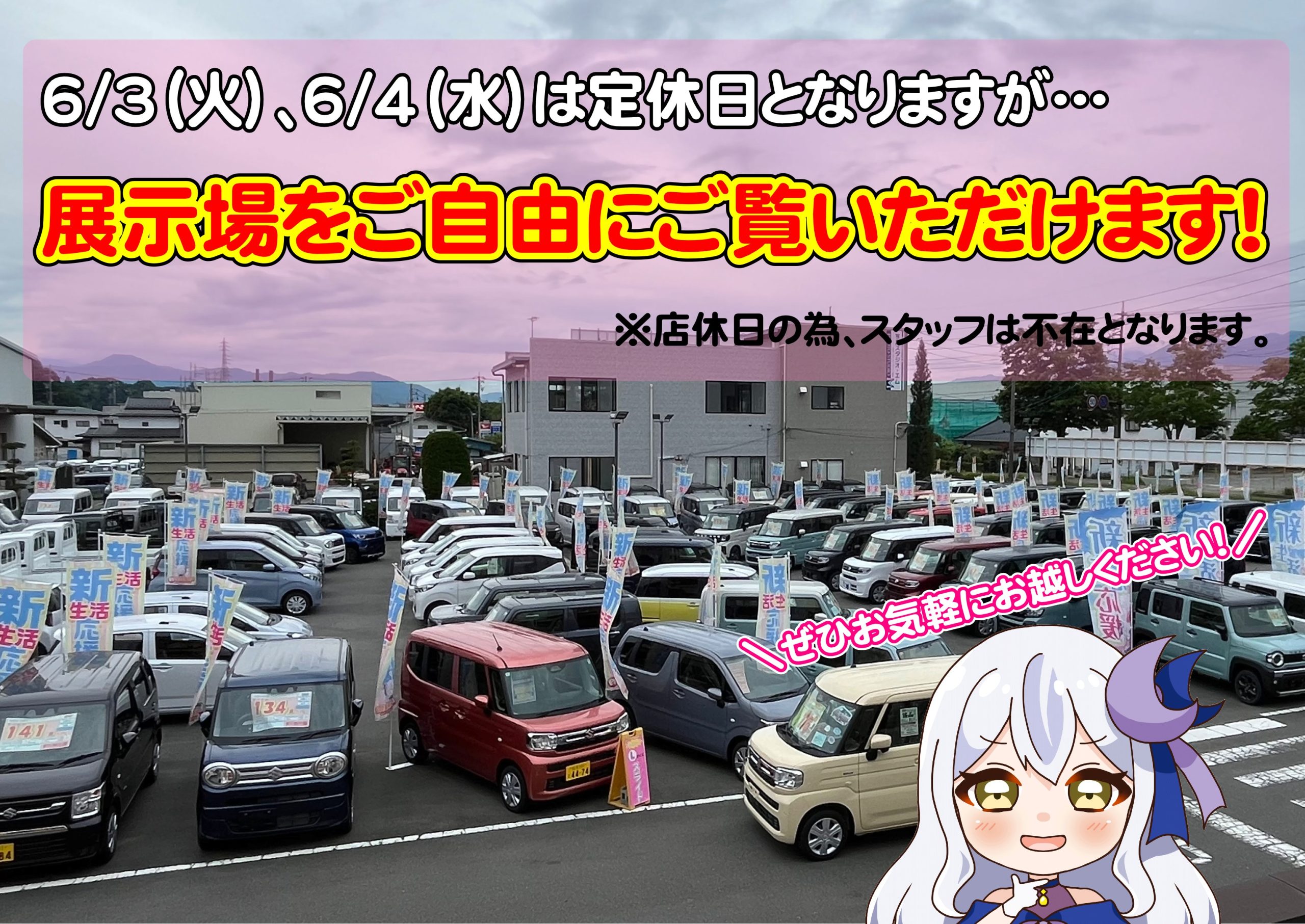 店休日でも自由に展示場をご覧いただけます！！