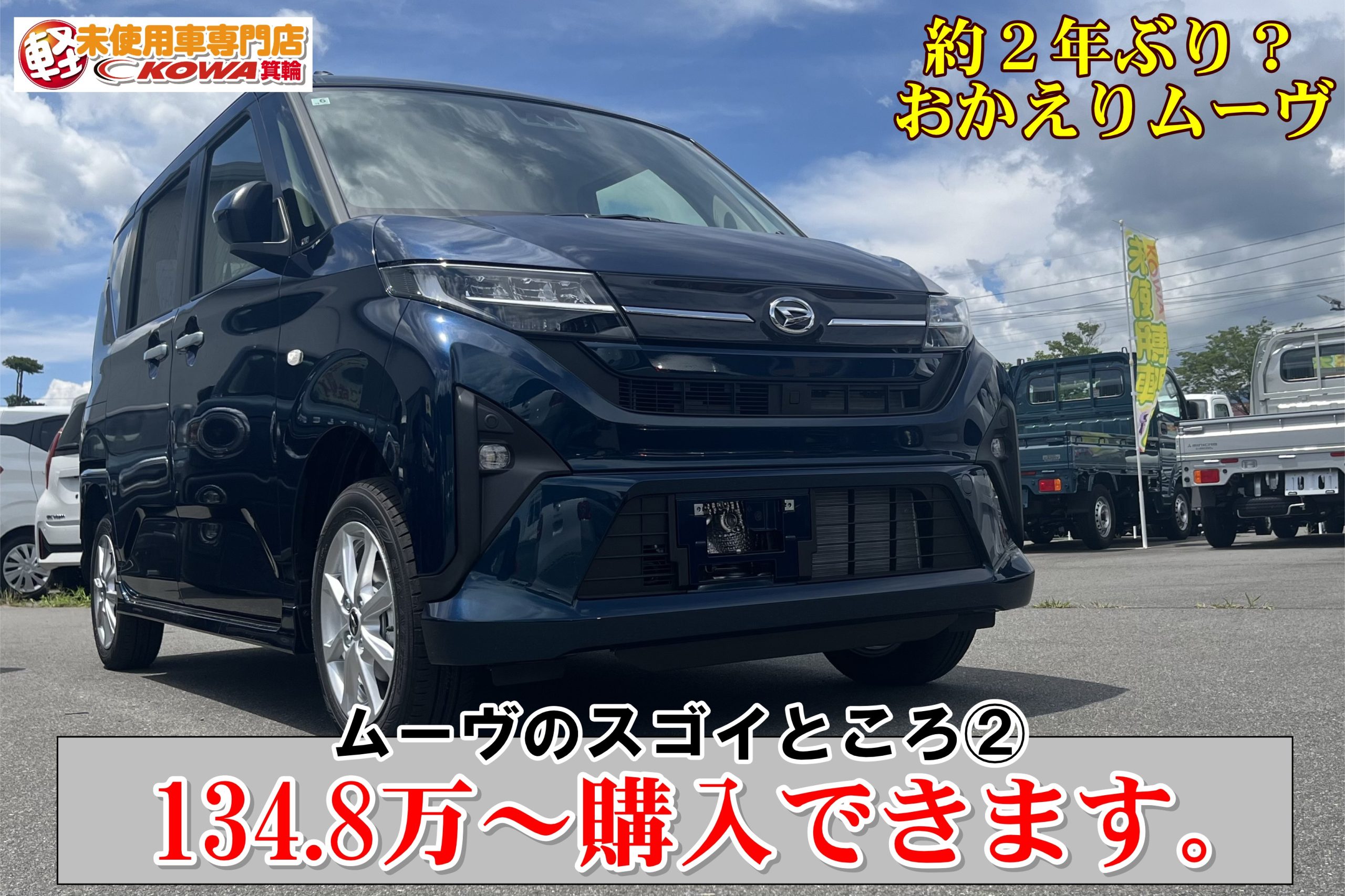 【新型ムーヴ、安くないか？】