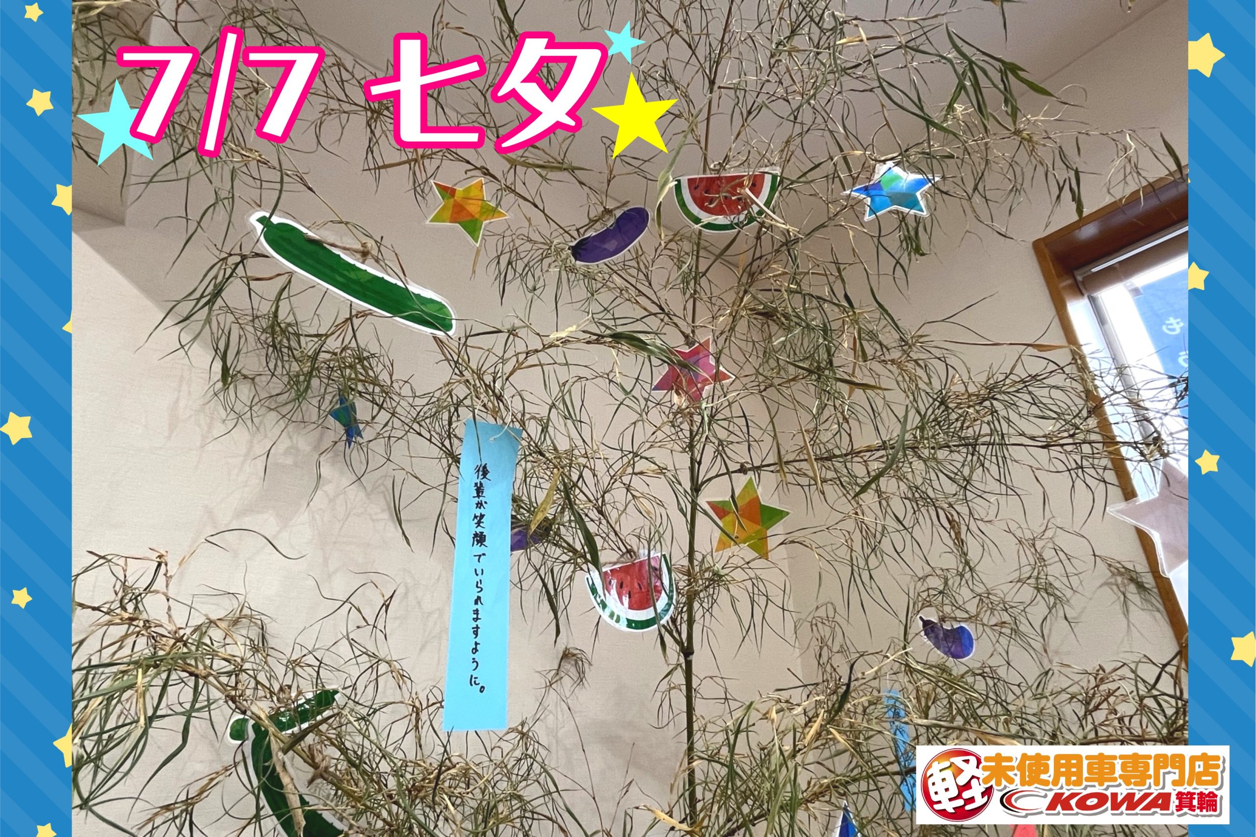 ☆彡 本日は七夕 ☆彡