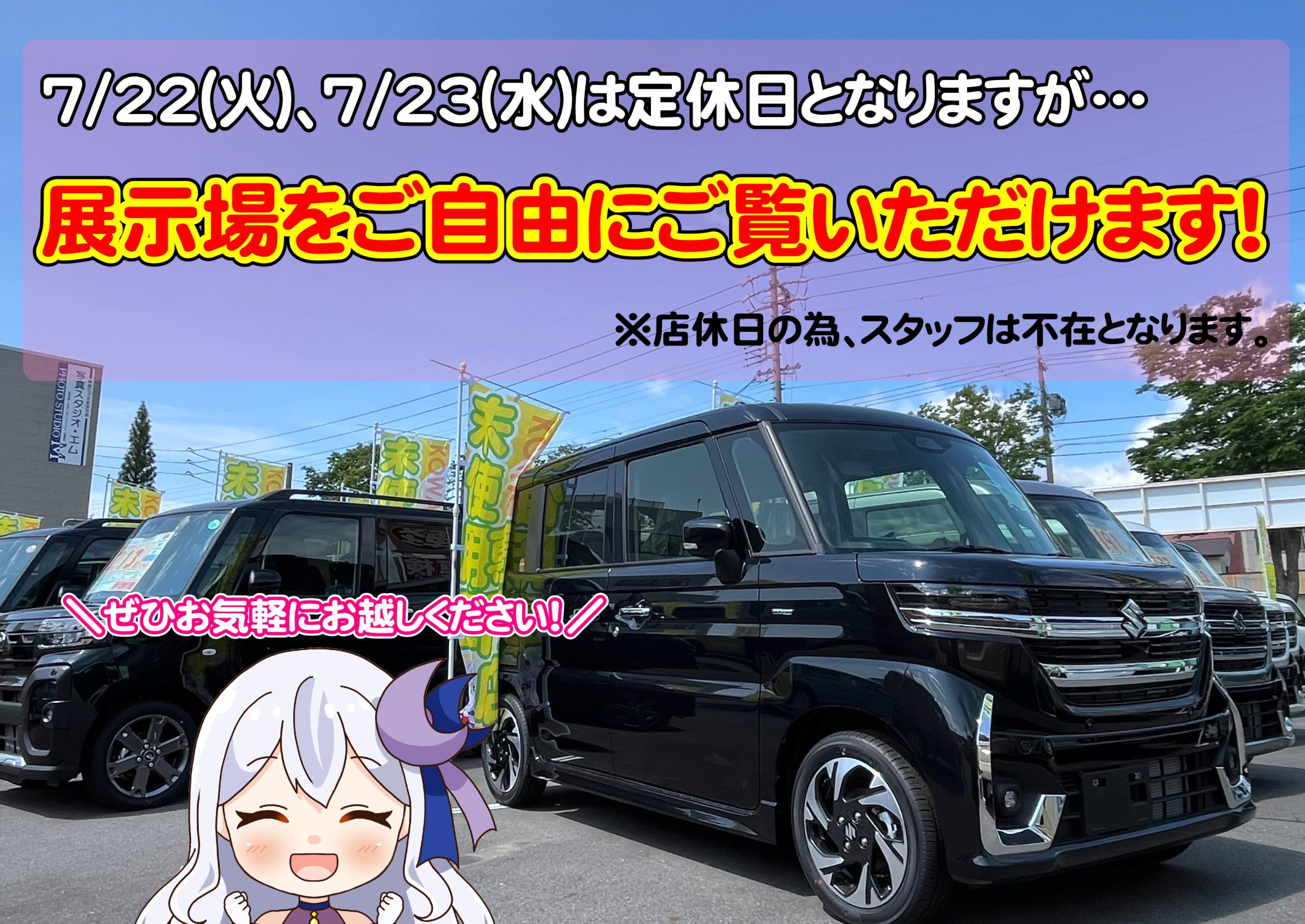 店休日でも自由に展示場をご覧いただけます!