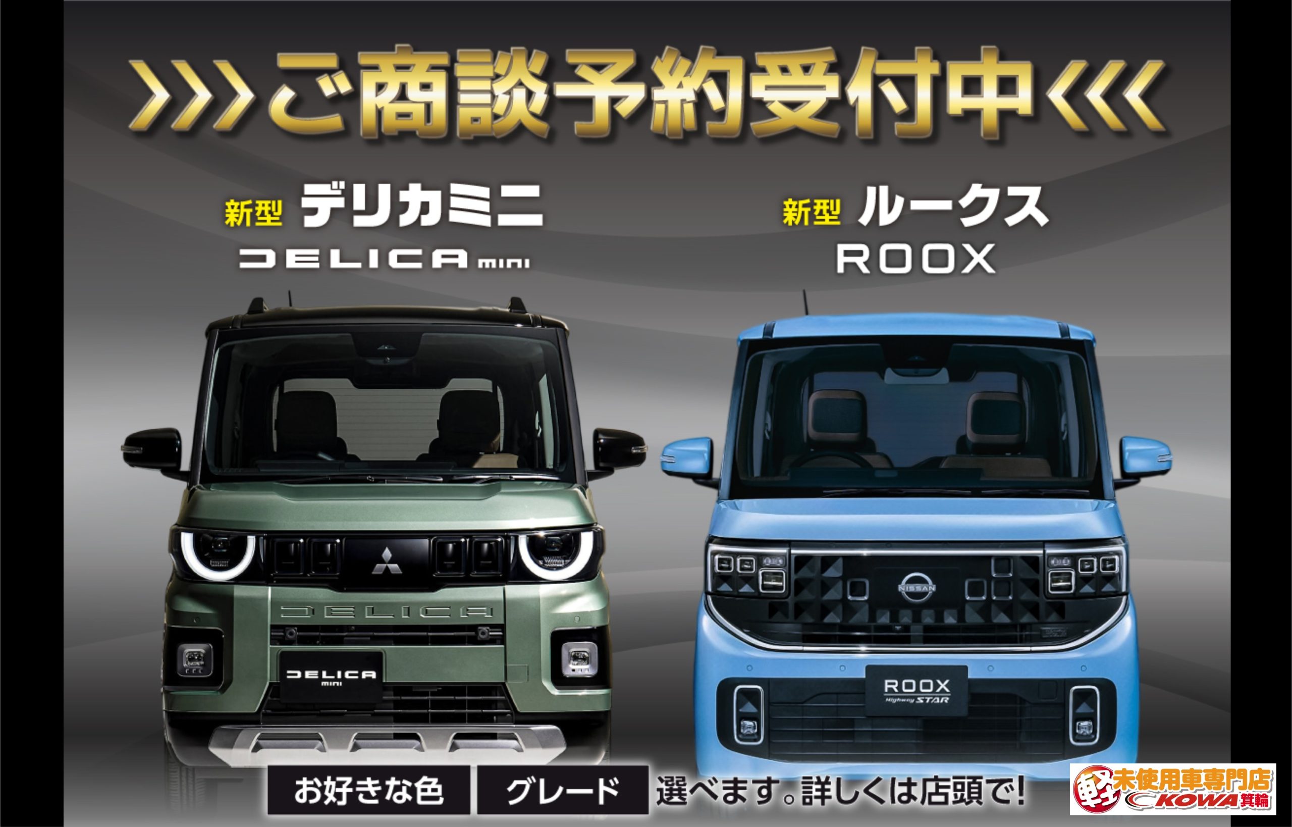🚘✨【新型デリカミニ＆新型ルークス 登場！】✨🚘✨