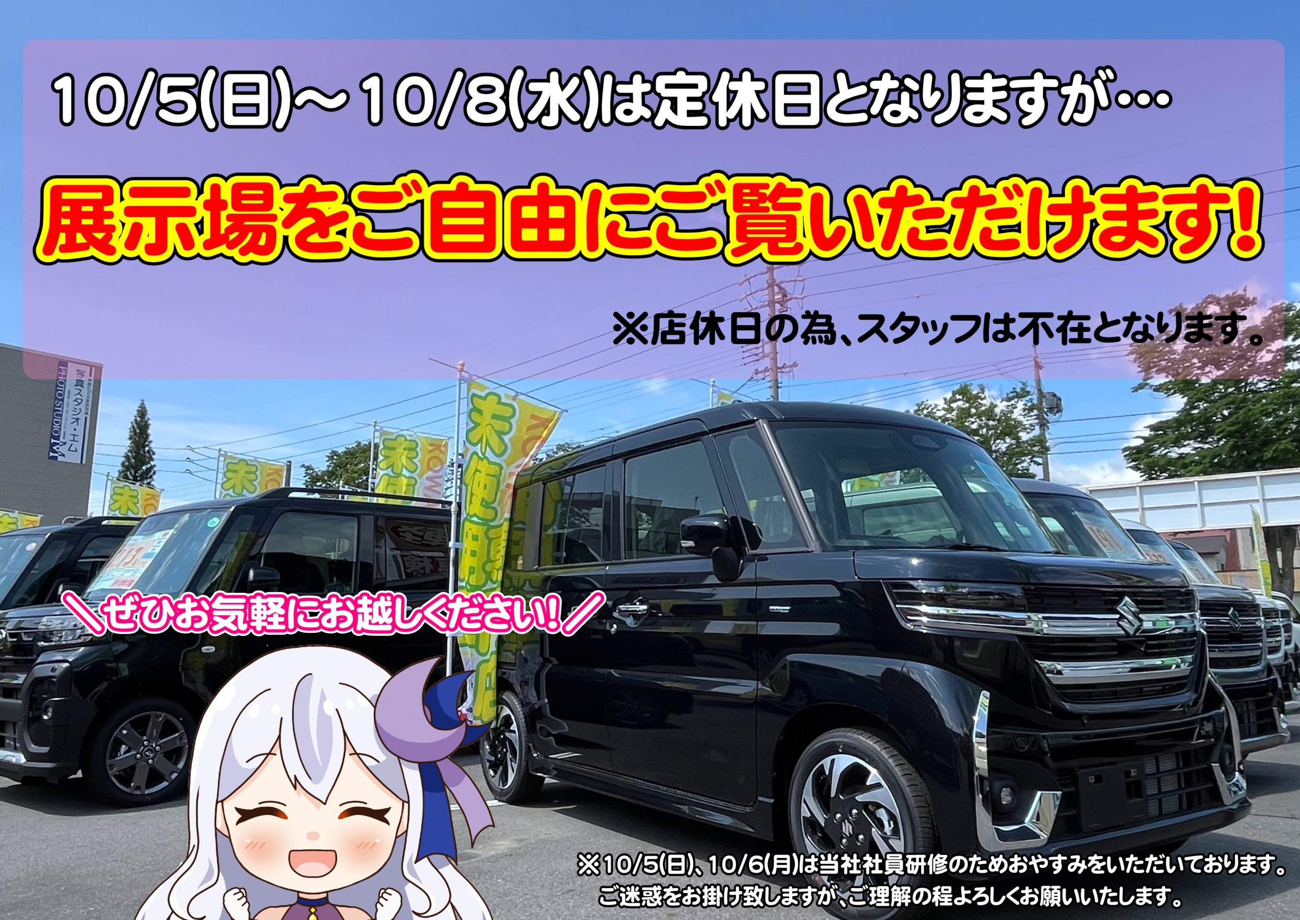 店休日でも自由に展示場をご覧いただけます！！