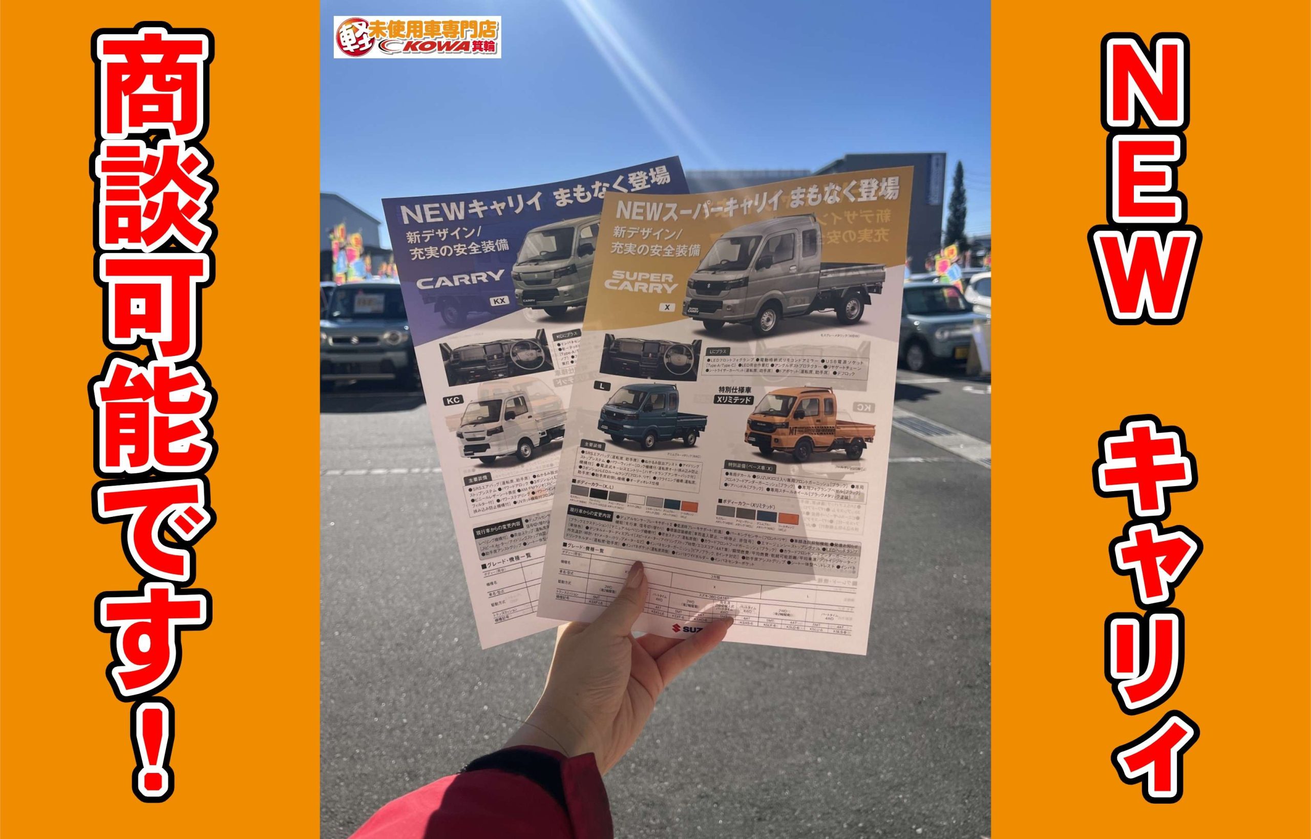 🚚✨ NEW キャリィ、いよいよ登場! ✨🚚