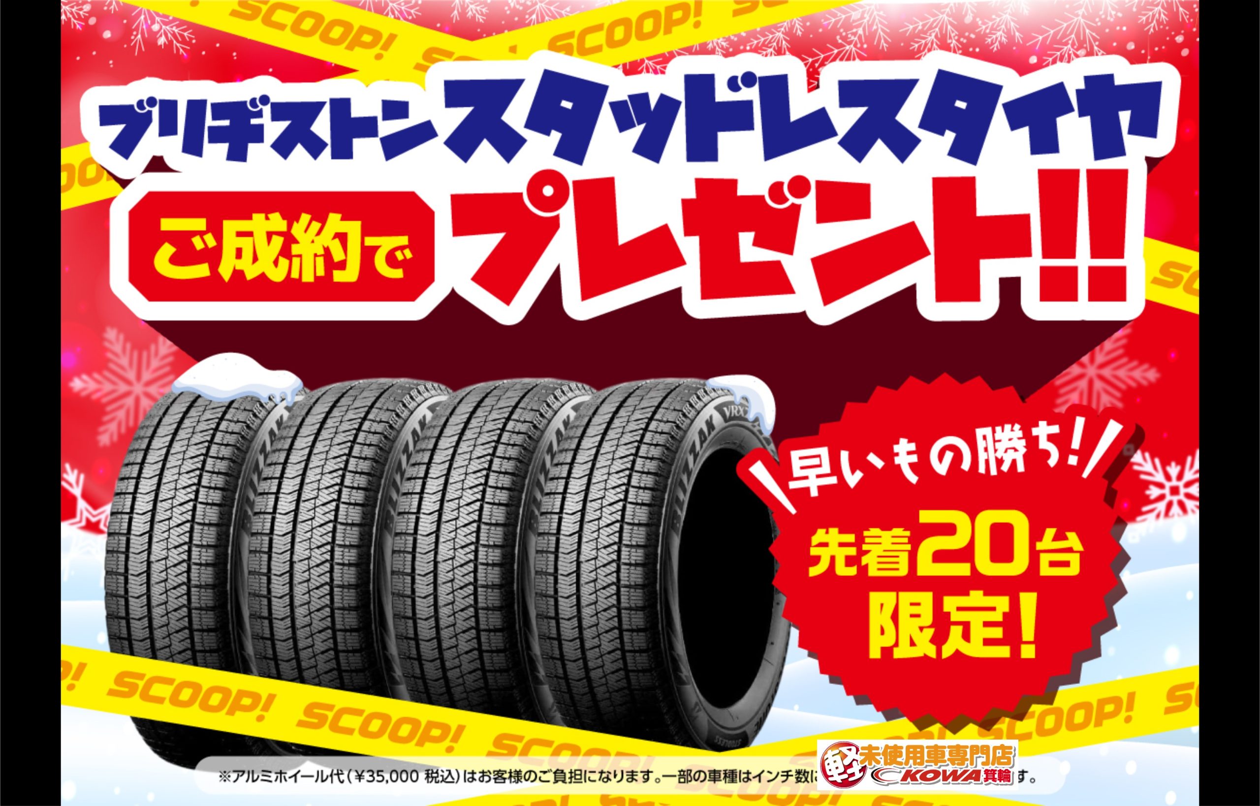 🎉【 冬の大チャンス到来！】🎉