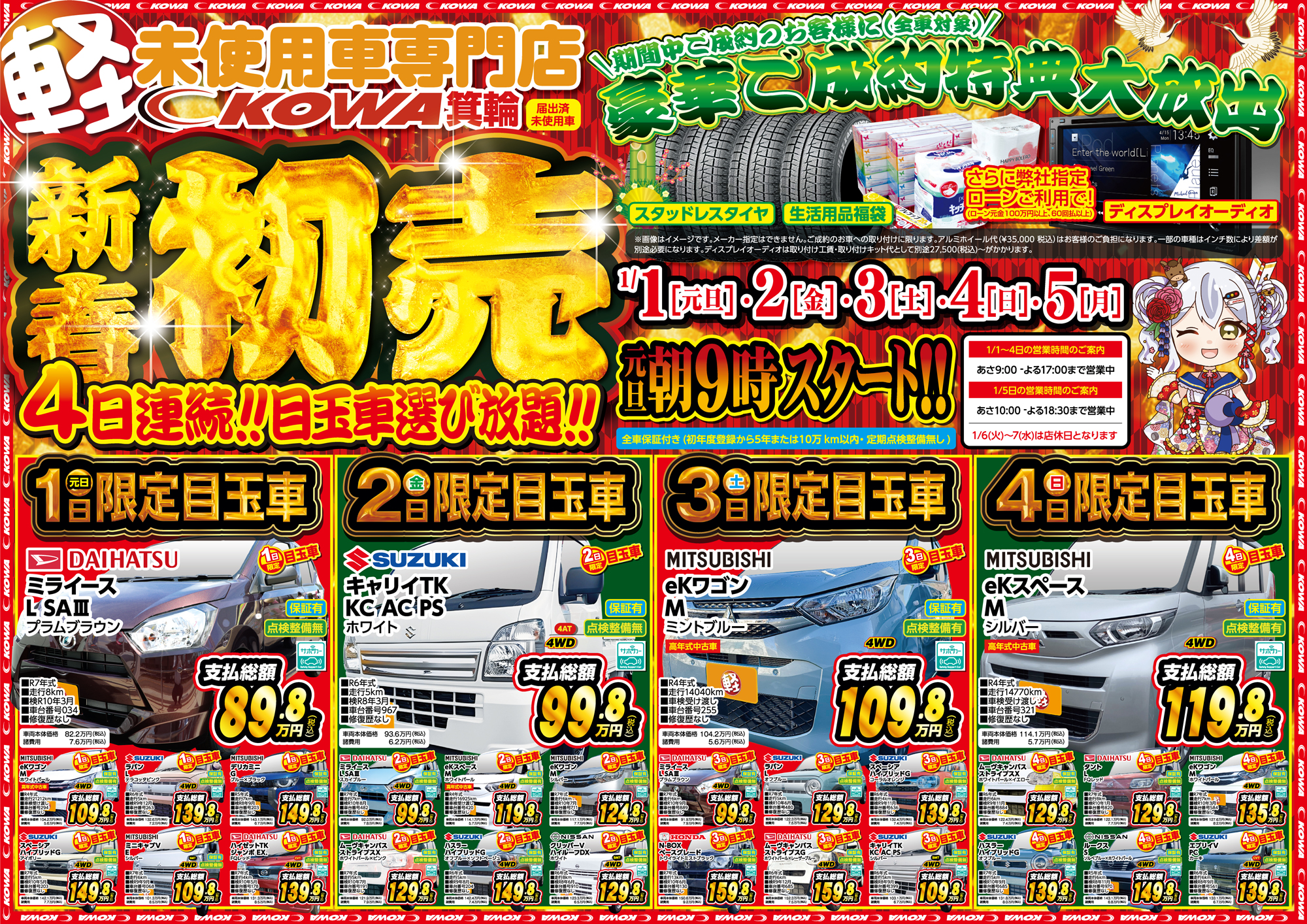 初売り2026スタートです！！