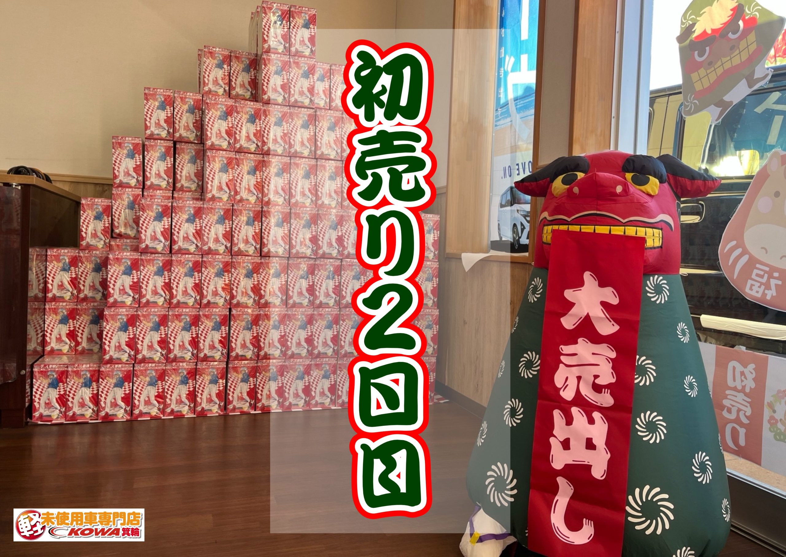 ◇◆🐎初売り2日目🐎◆◇