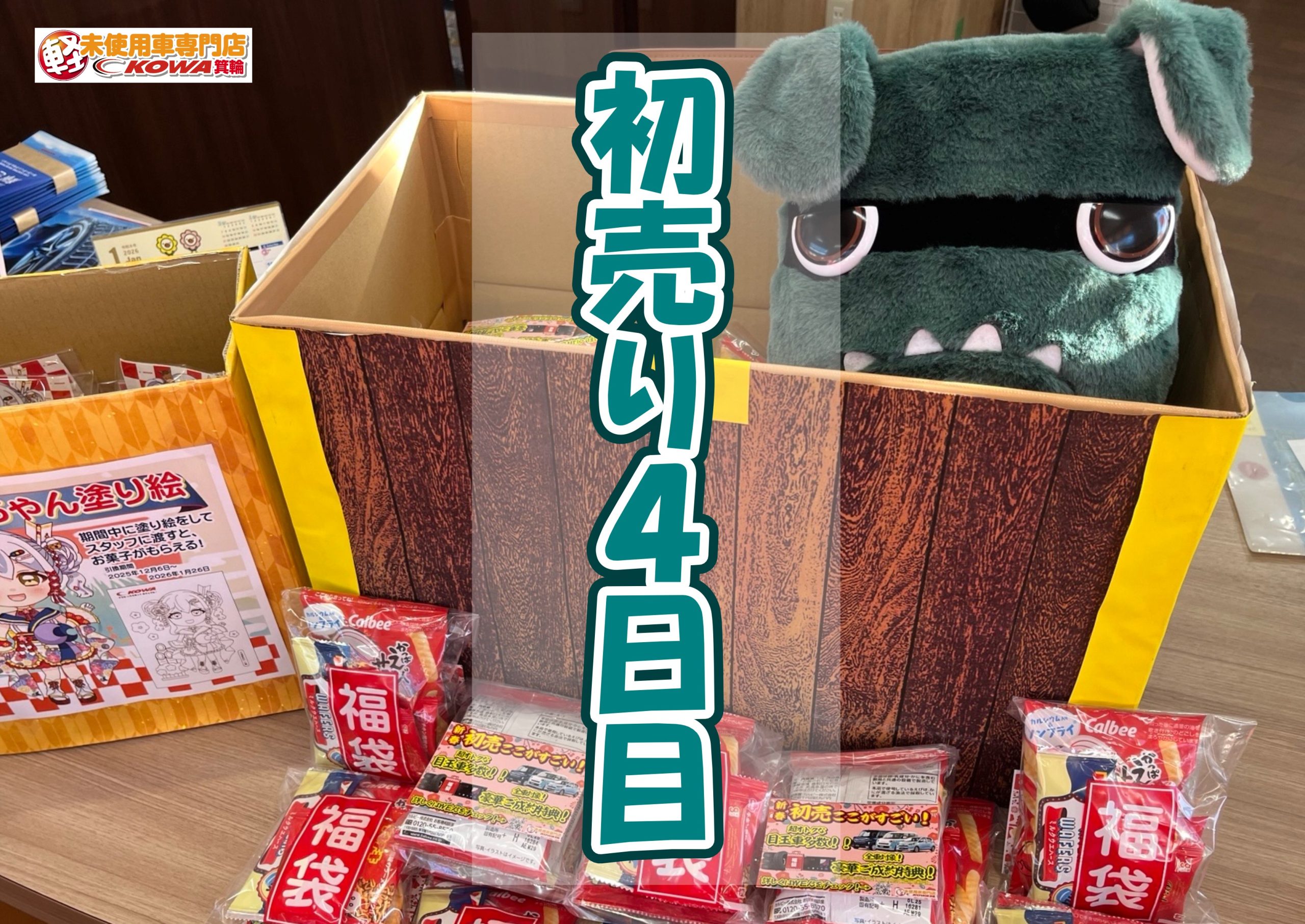 ◇◆🐎初売り4日目🐎◆◇