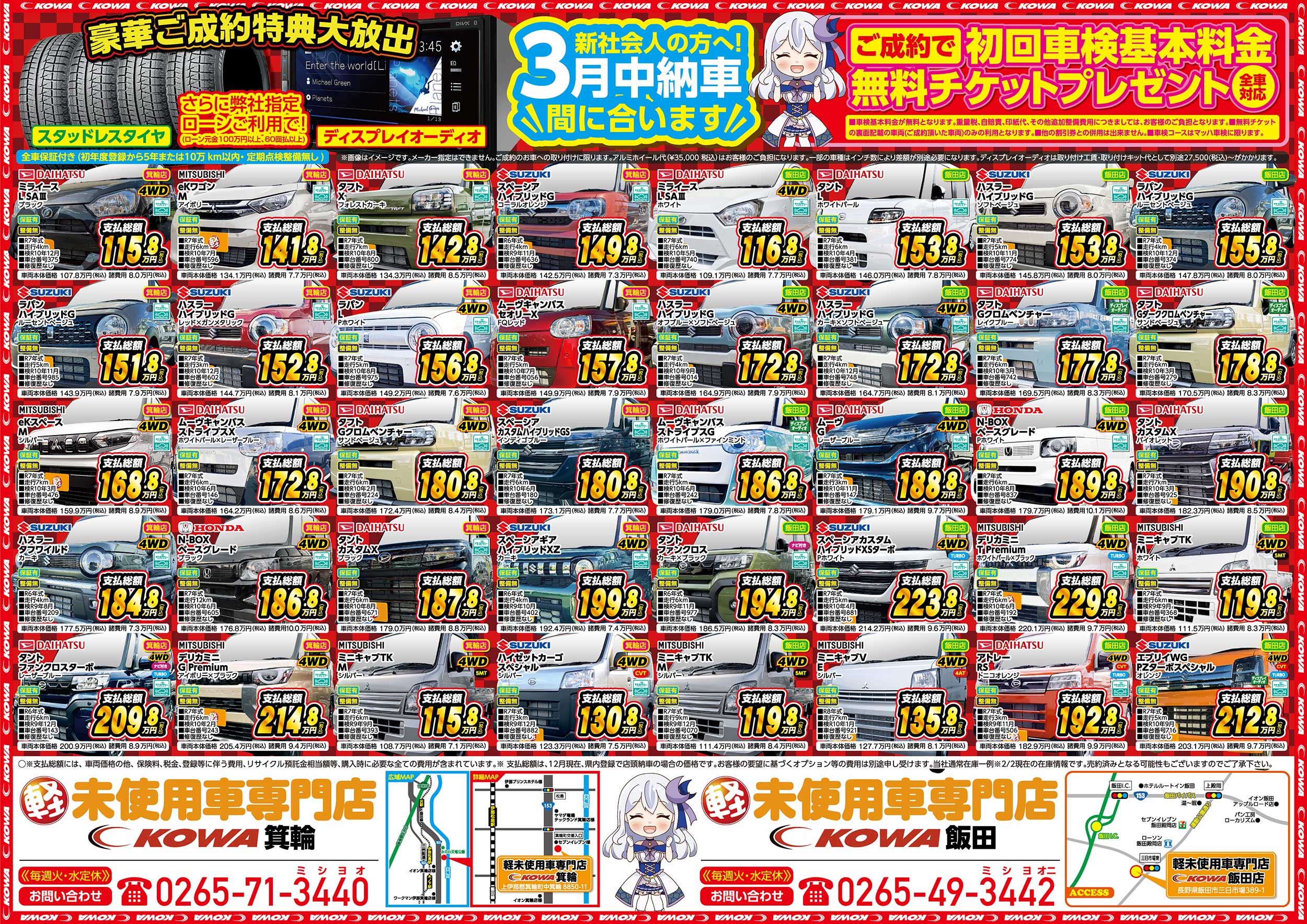 大決算祭開催！！2月7日(土)から！