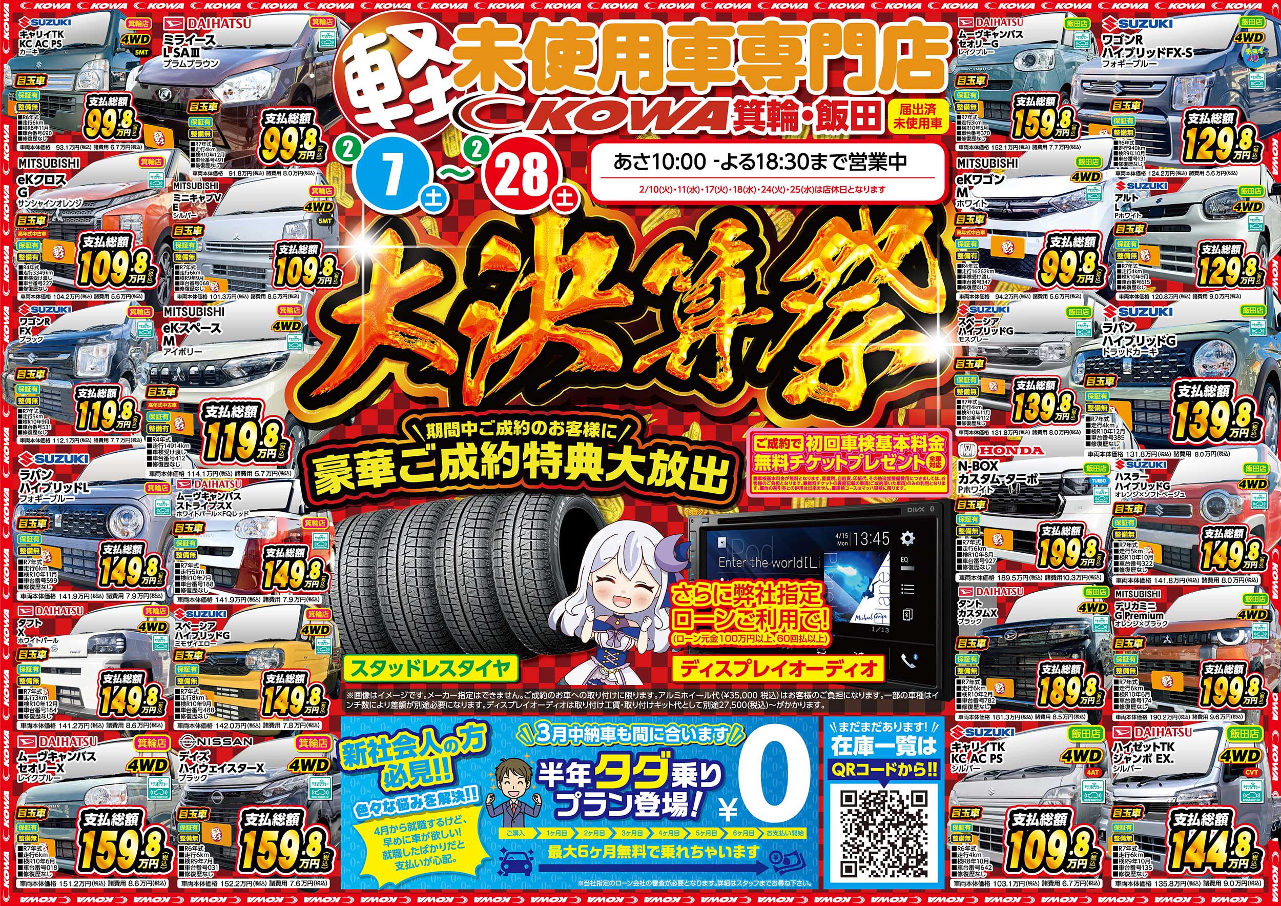 ＼＼🔥KOWA 決算セール開催‼️🔥／／