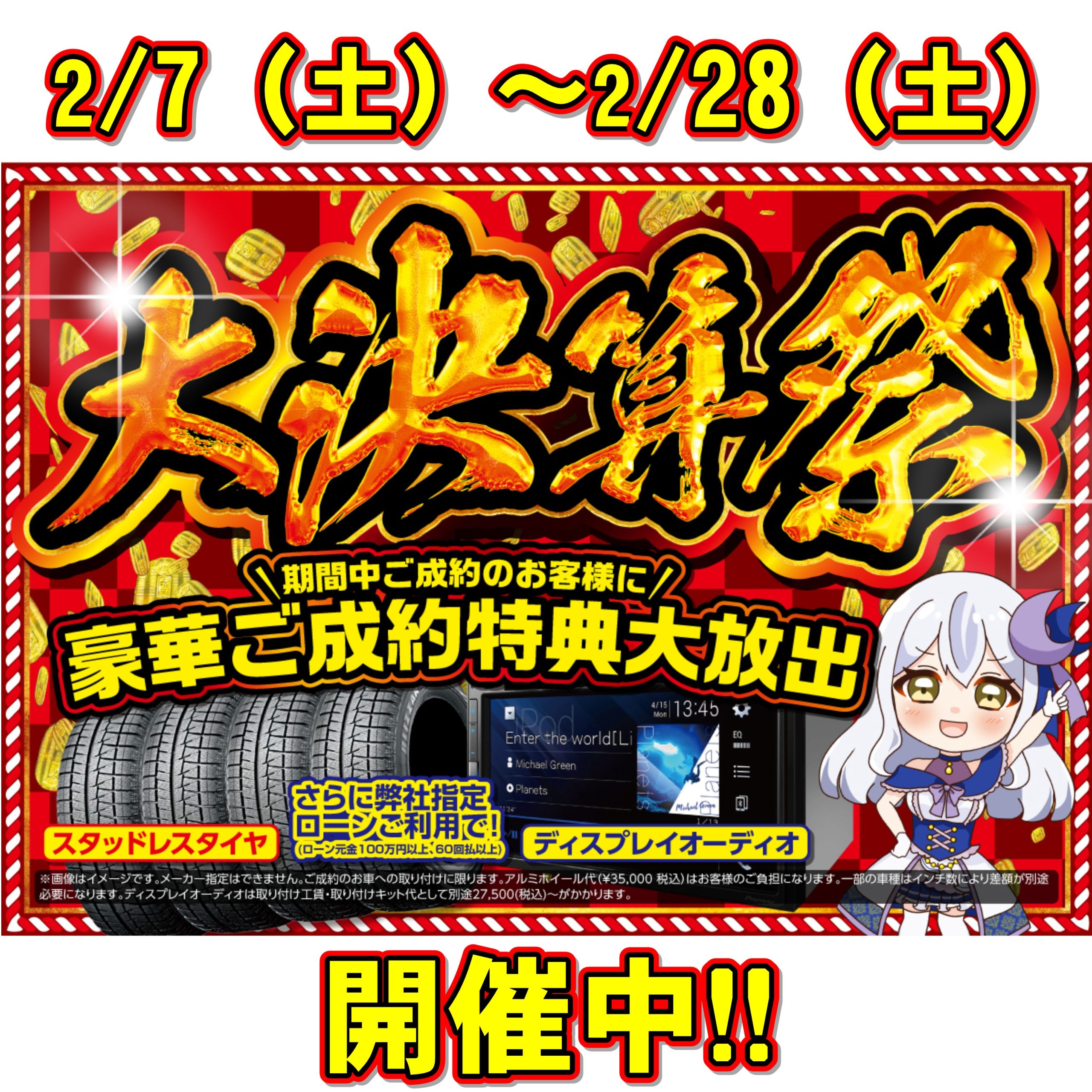 ⭐絶賛！大決算祭開催中!!⭐