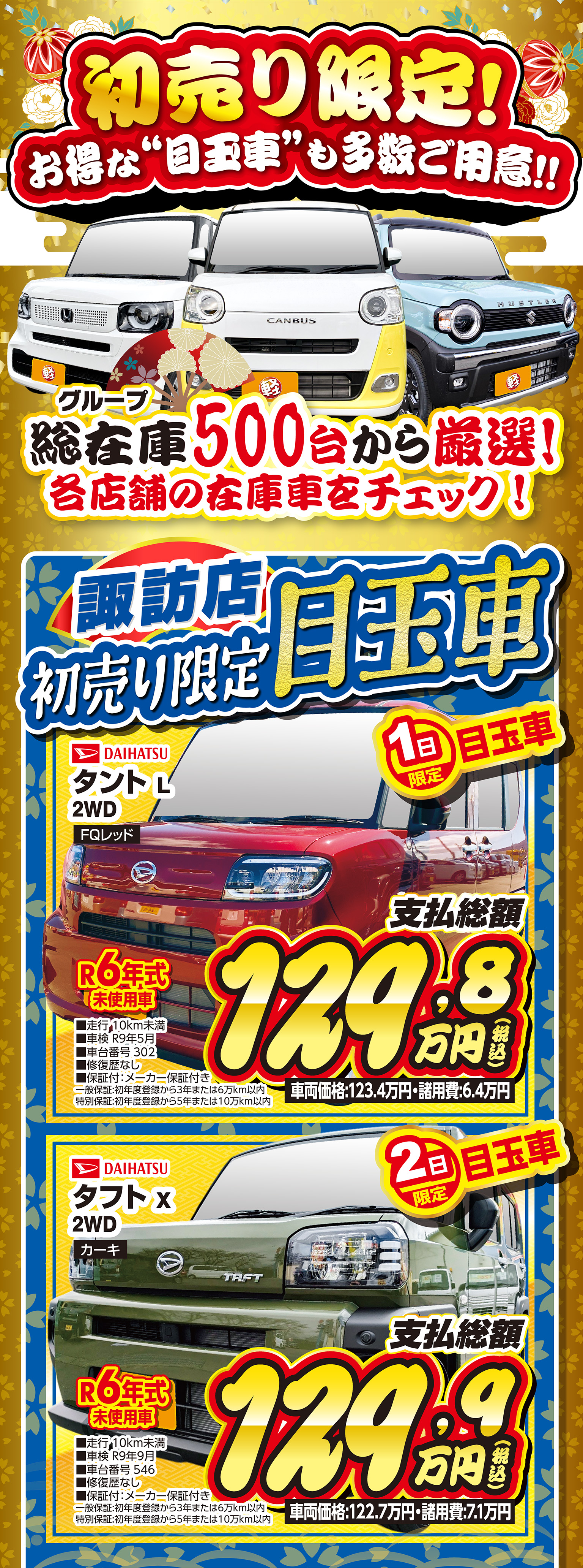 初売り限定福車　諏訪店